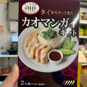 Sốt Khao Man Gai Thái Lan - タイからやって来た!カオマンガイキット -75g