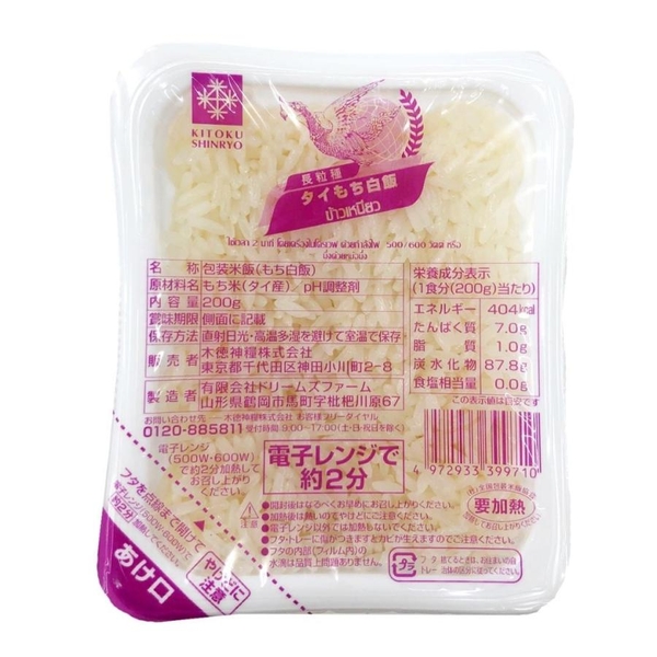 Xôi Thái Ăn Liền 200g - タイもち米 レトルトパック 200g