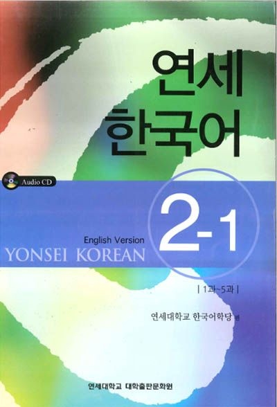 [Sách màu]  Giáo trình Tiếng Hàn Yonsei - 연세 한국어 2-1