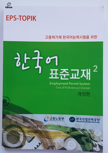 [Sách màu] Giáo trình EPS Topik Hàn anh tập 2