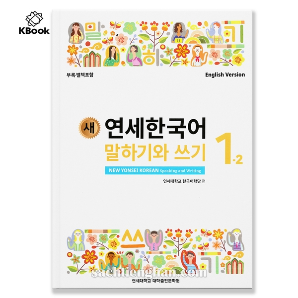 [BẢN MÀU] Giáo trình New Yonsei Korean Nói Viết 1.2 - 새 연세한국어 말하기와 쓰기 1.2