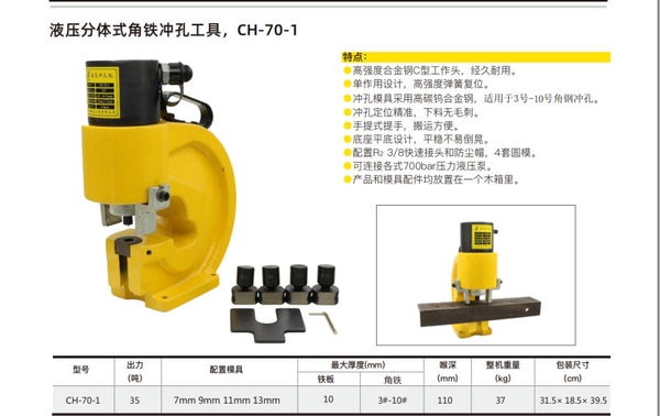 Đột Lỗ Thủy Lực CH-70-1