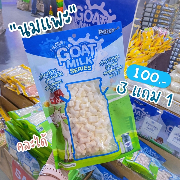 keo-sua-de-pet2go-500g