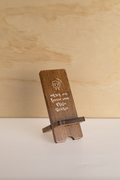 Psalm 23:1 Korean - Phonestand