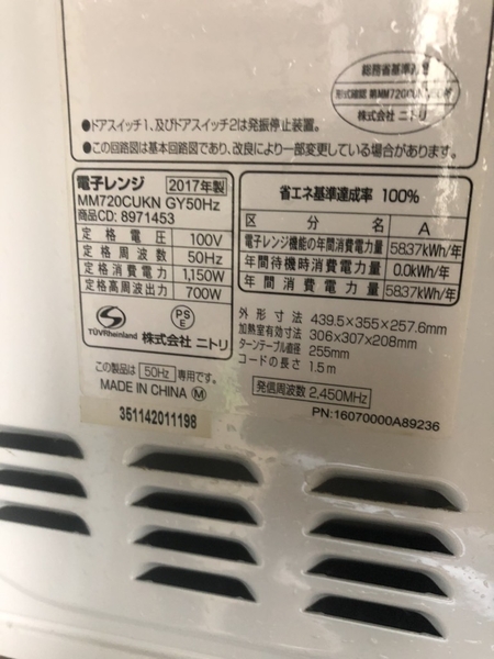 Lò vi sóng 100 NITORI 2017