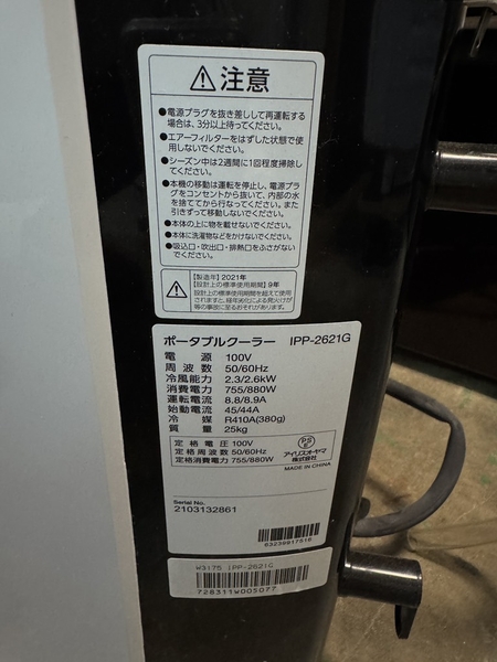 Điều hoà cây PVN1553 IRIS OHYAMA 2021 冷房専用