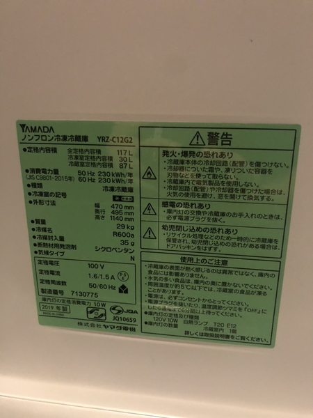 Tủ lạnh 207 YAMADA 2019 117L