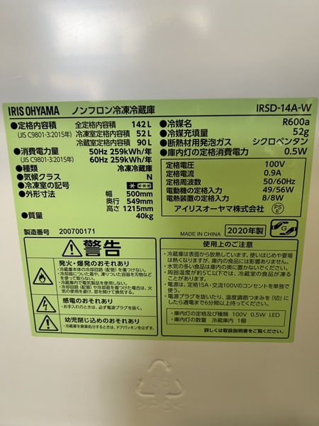 Tủ lạnh PVN904 IRIS OHYAMA 142L 2020