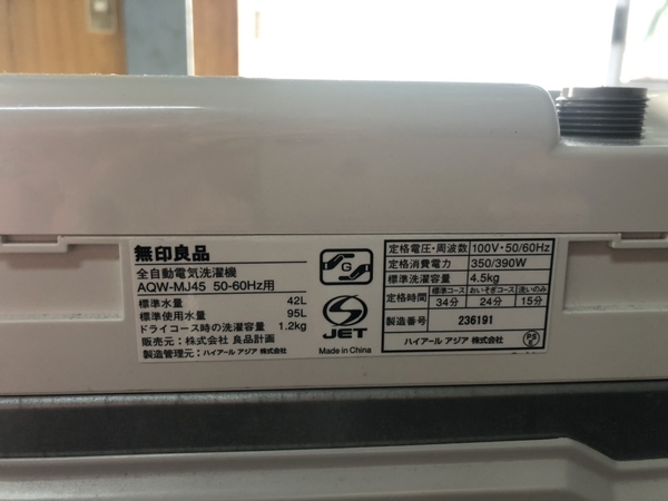 Máy giặt 124 - 無印良品 2015 4.5kg