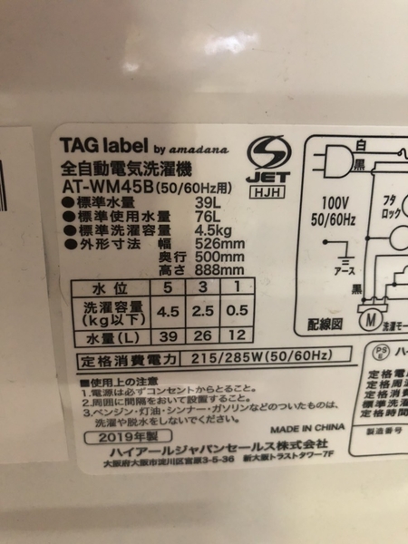 Máy giặt 242 AMADANA 2019 4.5KG
