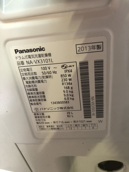 Máy giặt 239 PANASONIC 2013 9/6KG