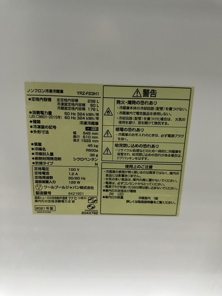 Tủ lạnh 277 - YAMADA DENKI - 2021 236L