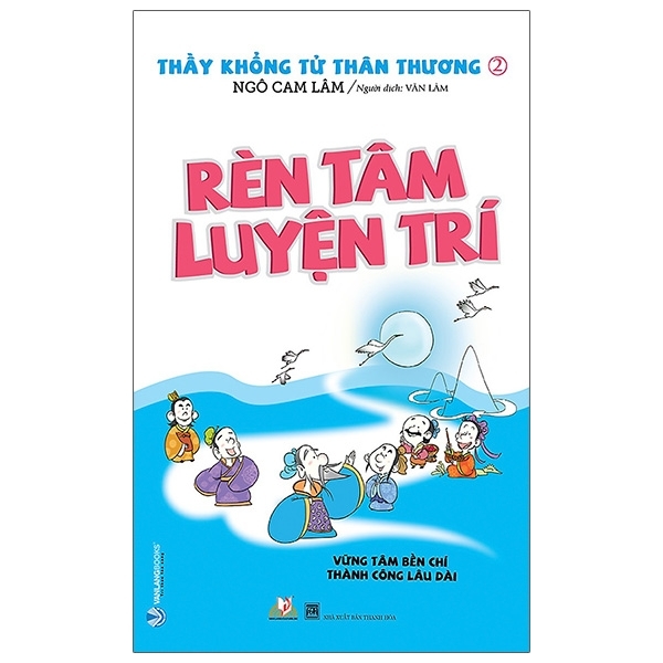 Thầy Khổng Tử Thân Thương 2 - Rèn Tâm Luyện Trí (Tái Bản)