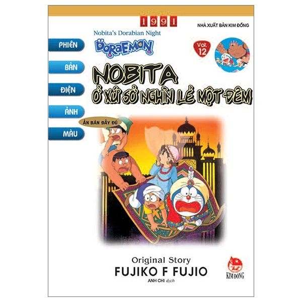 Doraemon - Phiên Bản Điện Ảnh Màu - Ấn Bản Đầy Đủ - Tập 12 - Nobita Ở Xứ Sở Nghìn Lẻ Một Đêm (Tái Bản 2023)