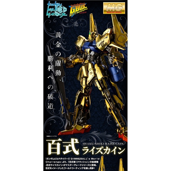 HYAKU-SHIKI RAISE CAIN & MSR-00100S セット 1/100 MG Raise Cain