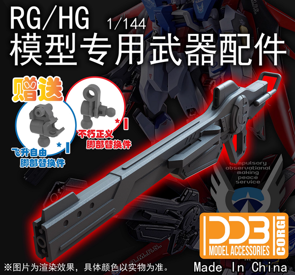 Phụ kiện mô hình cho HG RG 1/144 SEED FREEDOM SPEC Rail Gun destiny impulse weapon