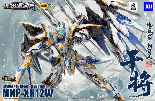 Mô hình lắp ráp MNP-XH12W 1/100 GAN JIANG Cang Tương Metal Frame MOTOR NUCLEAR