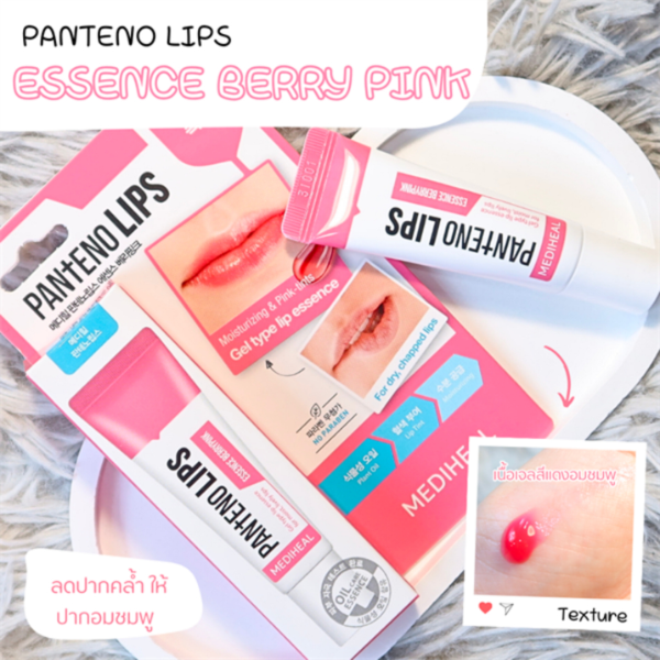 Son dưỡng Mediheal PantenoLips Serum Essence Berrypink (hồng đậm) 10ml