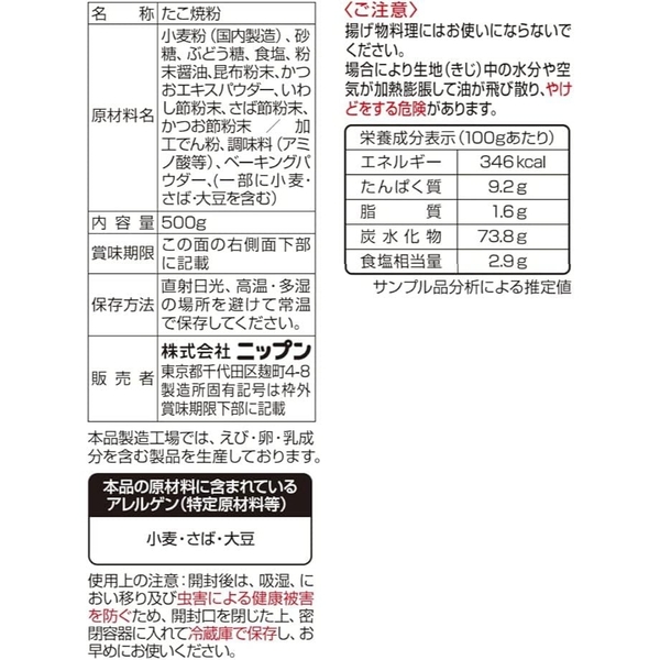 Bột làm bánh Takoyaki Nhật Bản 500g