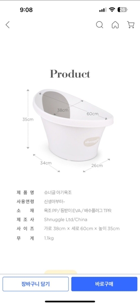 chau-tam-shnuggle-cho-be-duoi-12m