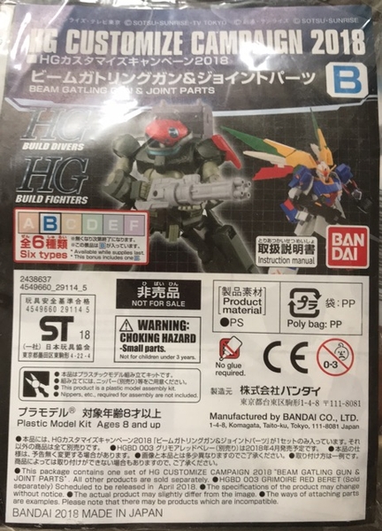 Mô hình HG CUSTOMIZE CAMPAIGN 2018 PART B BEAM GATLING GUNDAM & JOINT PARTS