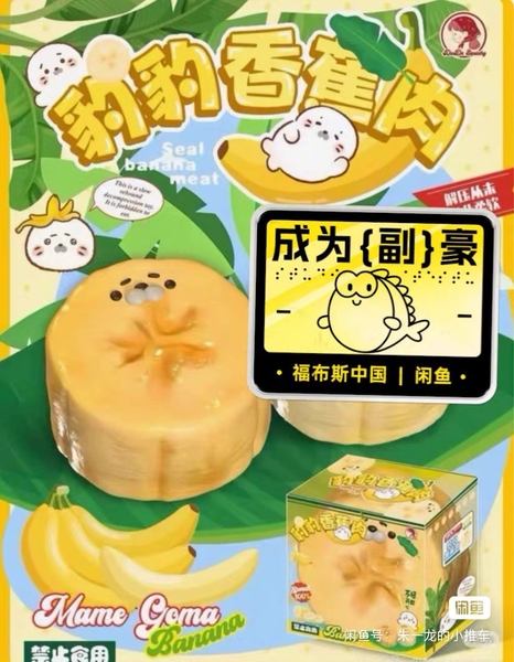 Doudo Squishy Bánh Chuối Hải Cẩu CH