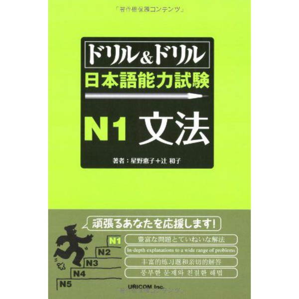Doriru Doriru N1  Ngữ pháp