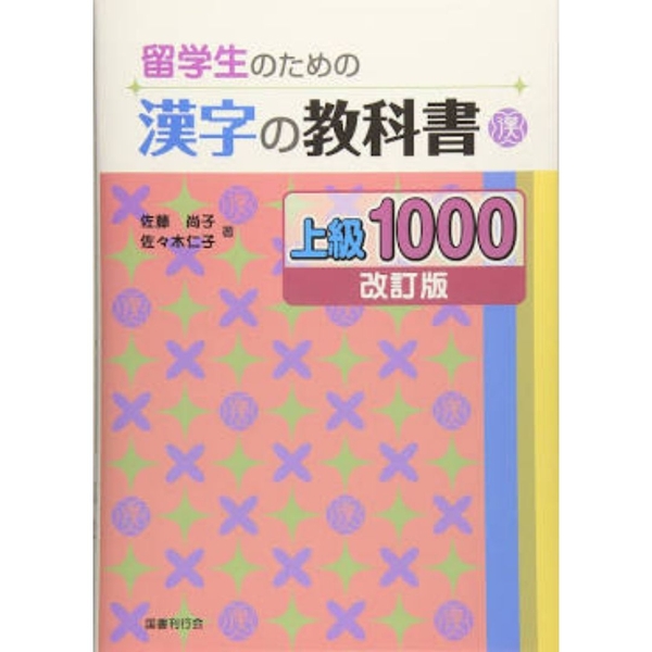 1000 Kanji - Sách giáo khoa chữ Hán Trình độ N1- Phiên bản tiếng Việt