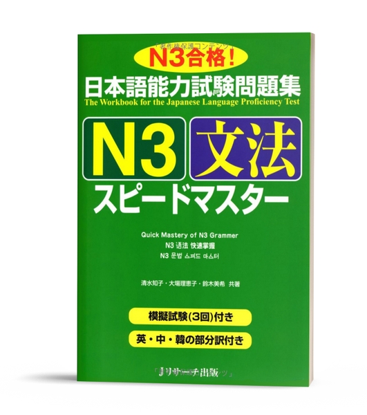 Supido Ngữ Pháp N3