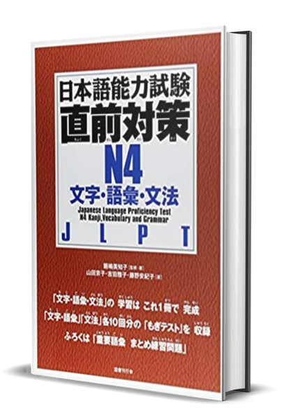 Chokuzen Taisaku N4 – Sách luyện thi tổng hợp N4 Từ vựng・Câu・Ngữ pháp