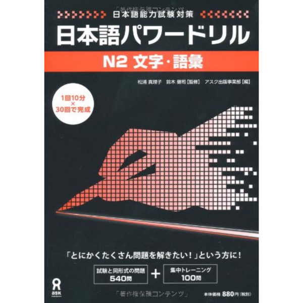 Pawadoriru N2 Từ Vựng