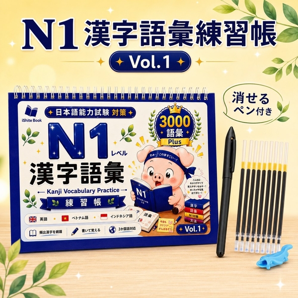 Vở Luyện Viết 3000 chữ Kanji Từ Vựng N1 - Tập 1 (Tặng kèm bút)