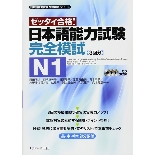 Sách luyện thi Zettai Goukaku dekiru N1 Kanzen moshi
