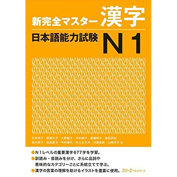 Shinkanzen Masuta Hán tự N1