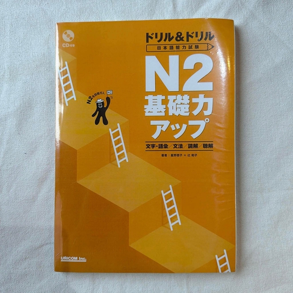 Củng cố kiến thức N2 (từ vựng kanji- ngữ pháp- đọc nghe)