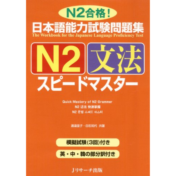 Supido masuta N2 Ngữ pháp