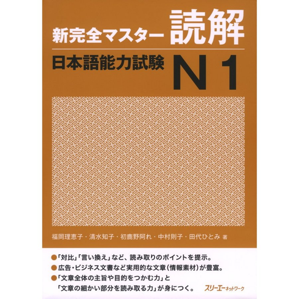 Shinkanzen Masuta đọc hiểu N1