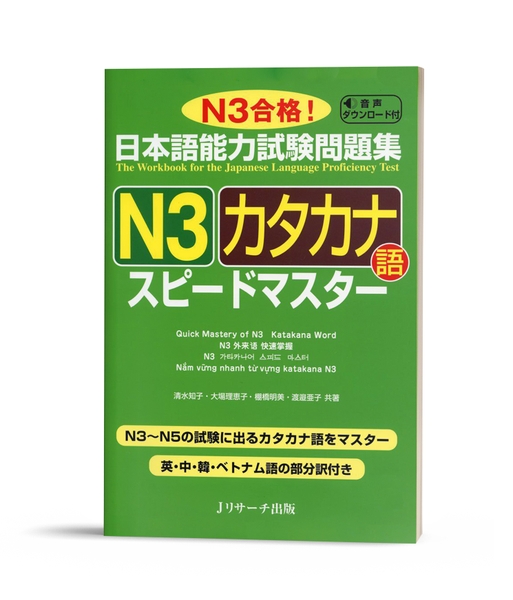 N3 Katakana Supido masuta (Dich tiếng Việt)