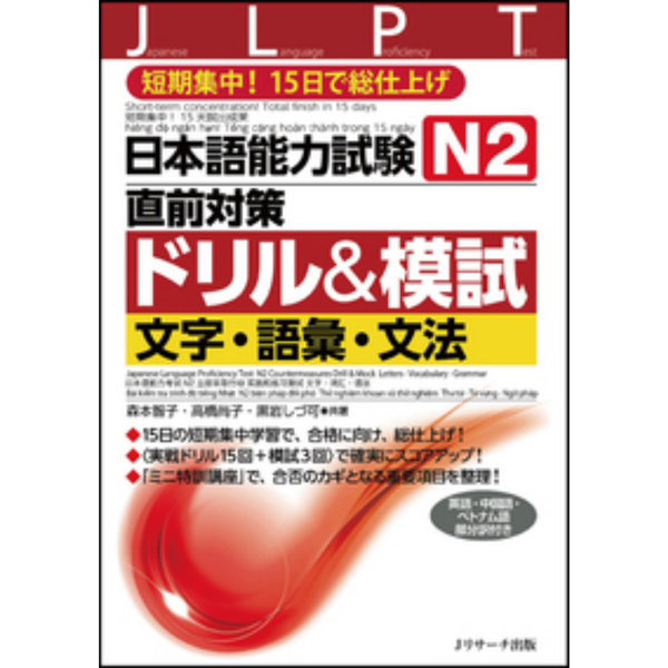 Doriru Moshi N2 (Sách bài tập và thi thử Từ vựng ngữ pháp – Chữ Hán)