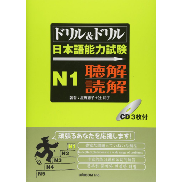 Doriru Doriru N1 Đọc Hiểu Và Nghe Hiểu-ドリル&ドリル日本語能力試験N1 聴解・読解