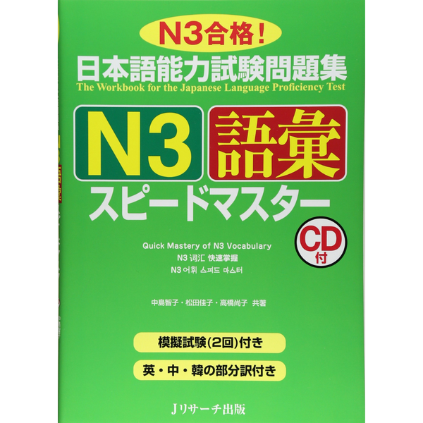 Supido Từ Vựng N3