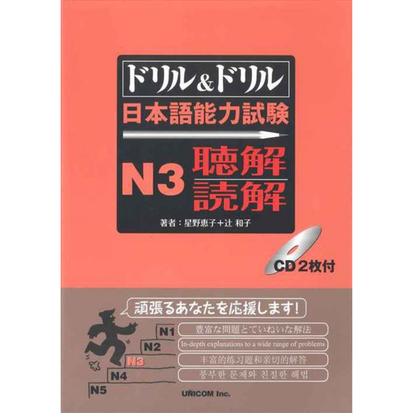 Doriru ＆Doriru N3 Nghe Hiểu, Đọc Hiểu