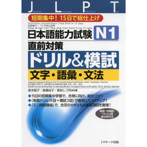Doriru Moshi N1 (Sách bài tập và thi thử Từ vựng ngữ pháp – Chữ Hán)