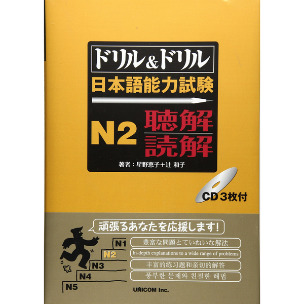Doriru Doriru N2 choukai dokkai- sách luyện nghe-đọc N2 hiệu quả