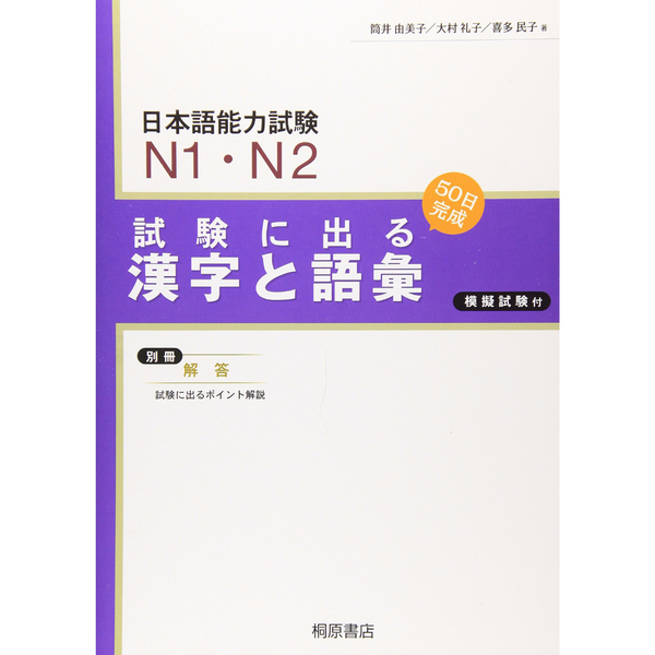 N1.N2 Shiken ni deru Kanji to Goi -Sách luyện thi tổng hợp N1.N2 Kanji và Từ vựng
