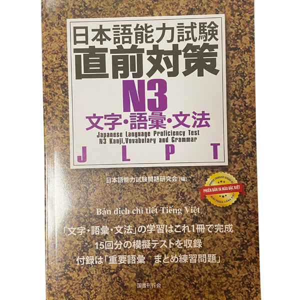 Chokuzentaisaku N3 dịch tiếng Việt
