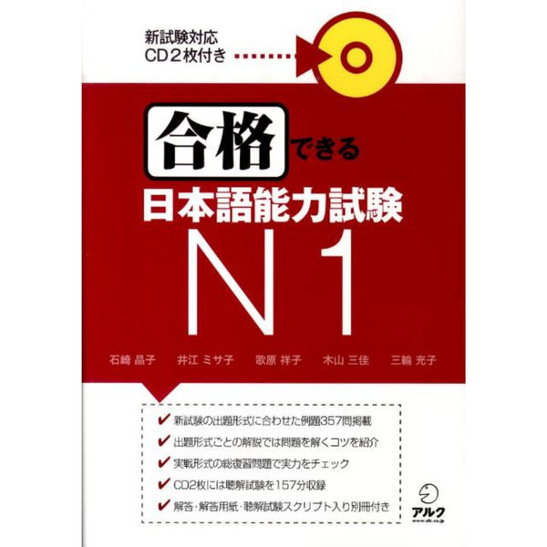 Gokakudekiru N1- Sách luyện thi tổng hợp N1 (Sách+CD)