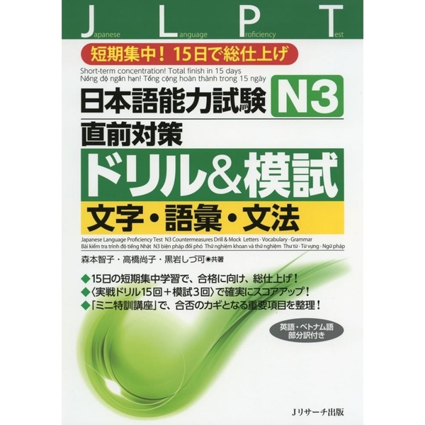 Doriru Moshi N3 (Sách bài tập và thi thử Từ vựng ngữ pháp – Chữ Hán)
