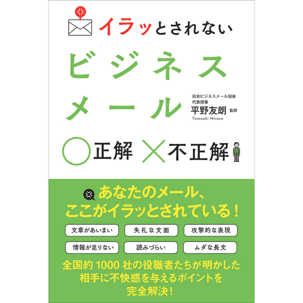 Bijinesu meru ○正解 X不正解 - イラッとされないビジネスメール 正解 不正解
