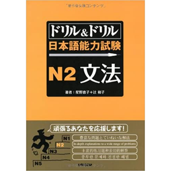 Doriru Doriru N2 Ngữ Pháp-Sách luyện thi JLPT N2 hiệu quả